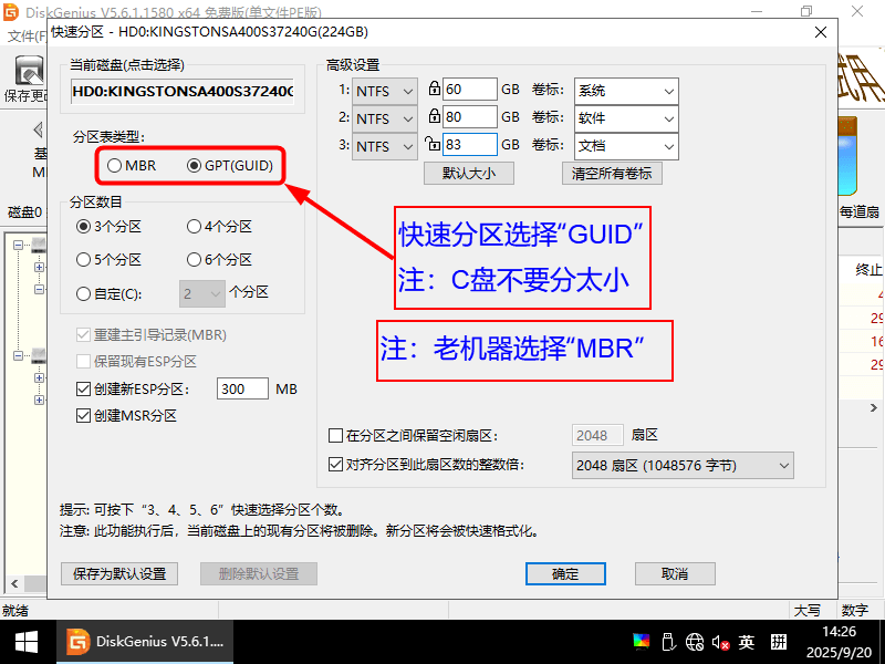 GHO安装到UEFI引导分区教程（新机型）